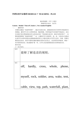 module 7 time off 全模块（外研版八年级下）doc--初中英语 