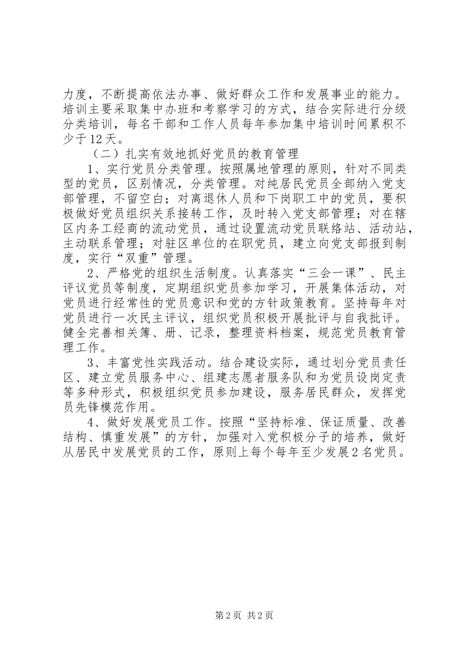 县招商局“十二五”党建工作规划_第2页