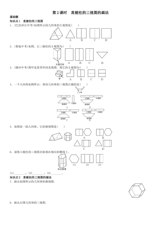 2016年第五章 投影与视图课时练习题及答案4 