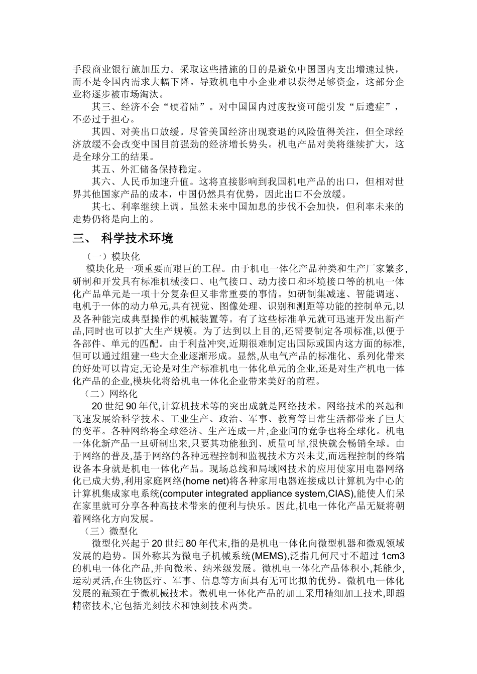 常州市腾翔机电市场环境分析报告样本_第3页