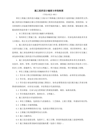 施工监理工程程序管理B版