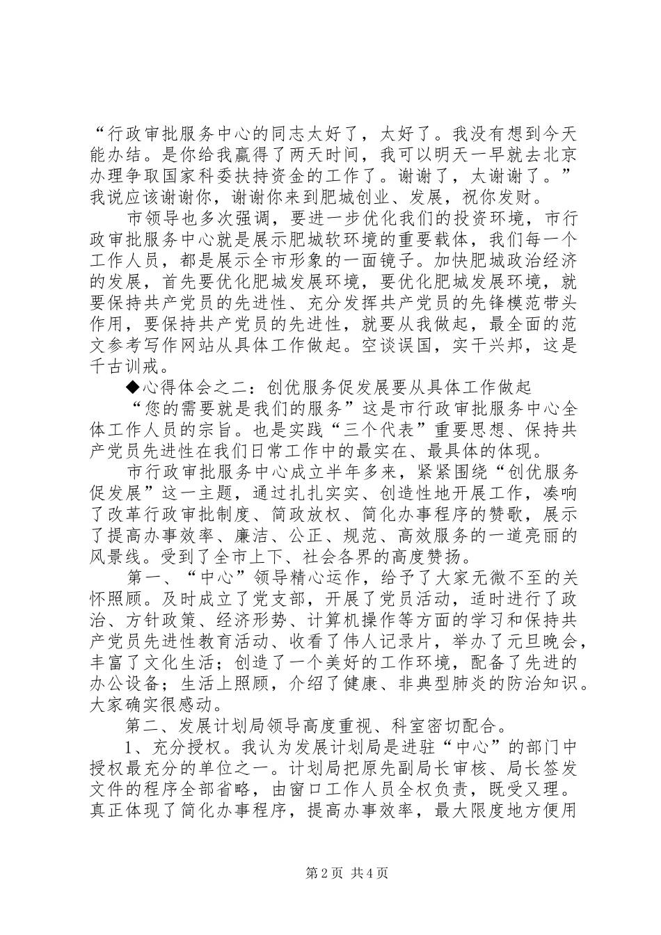 优秀范文：保先教育心得体会（发展计划委版）_第2页