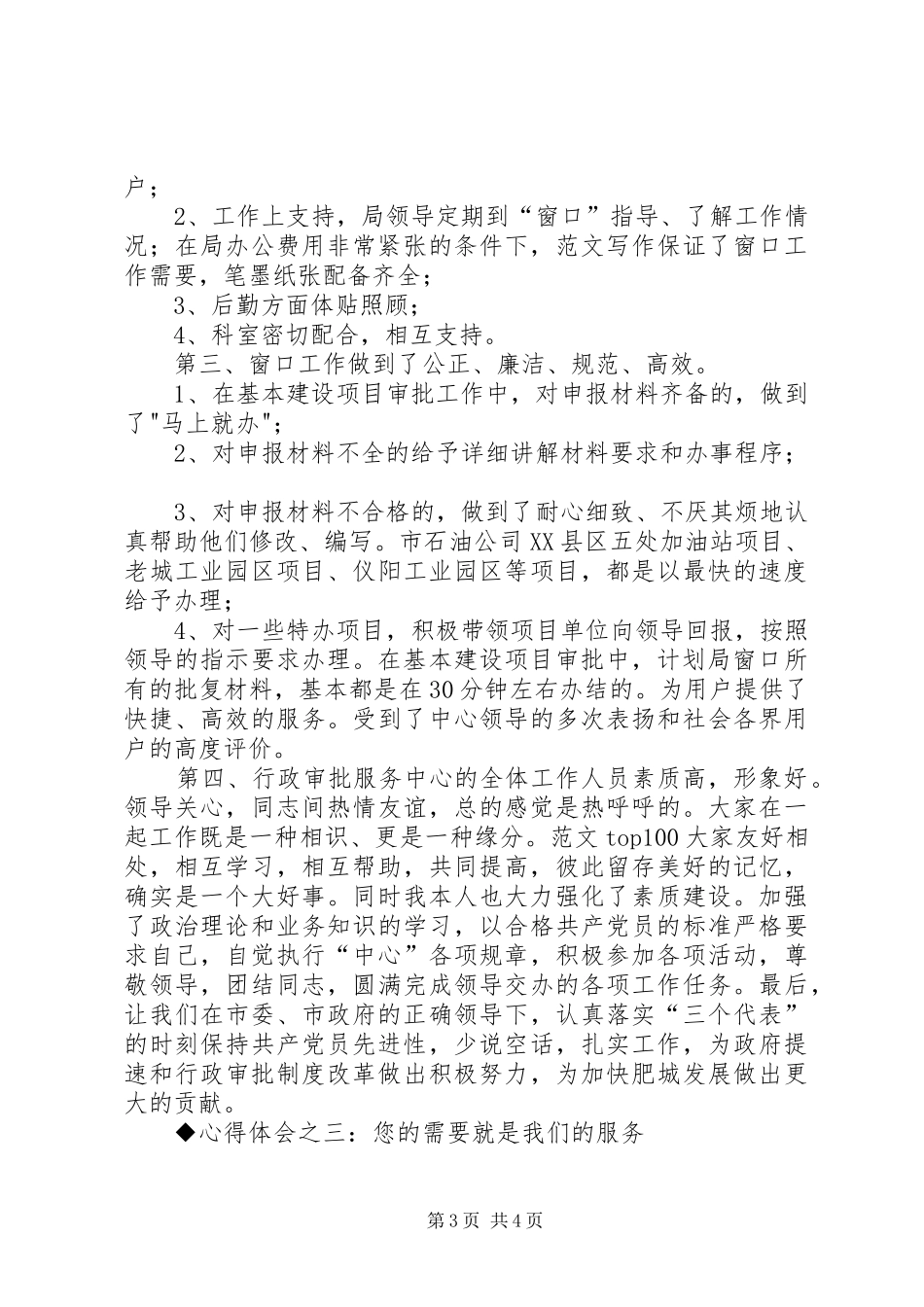 优秀范文：保先教育心得体会（发展计划委版）_第3页