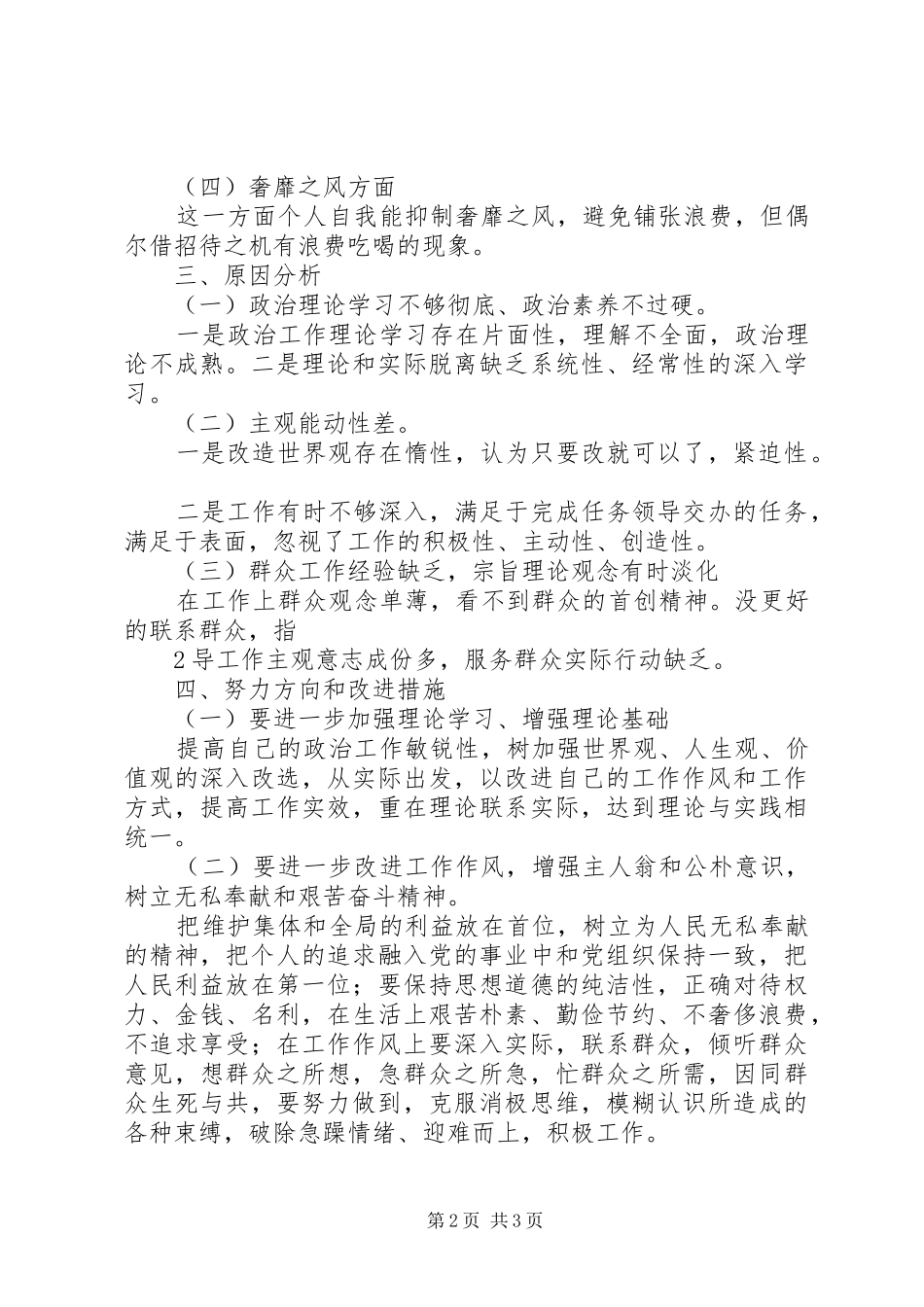“四风方面存在问题”自查报告 _第2页