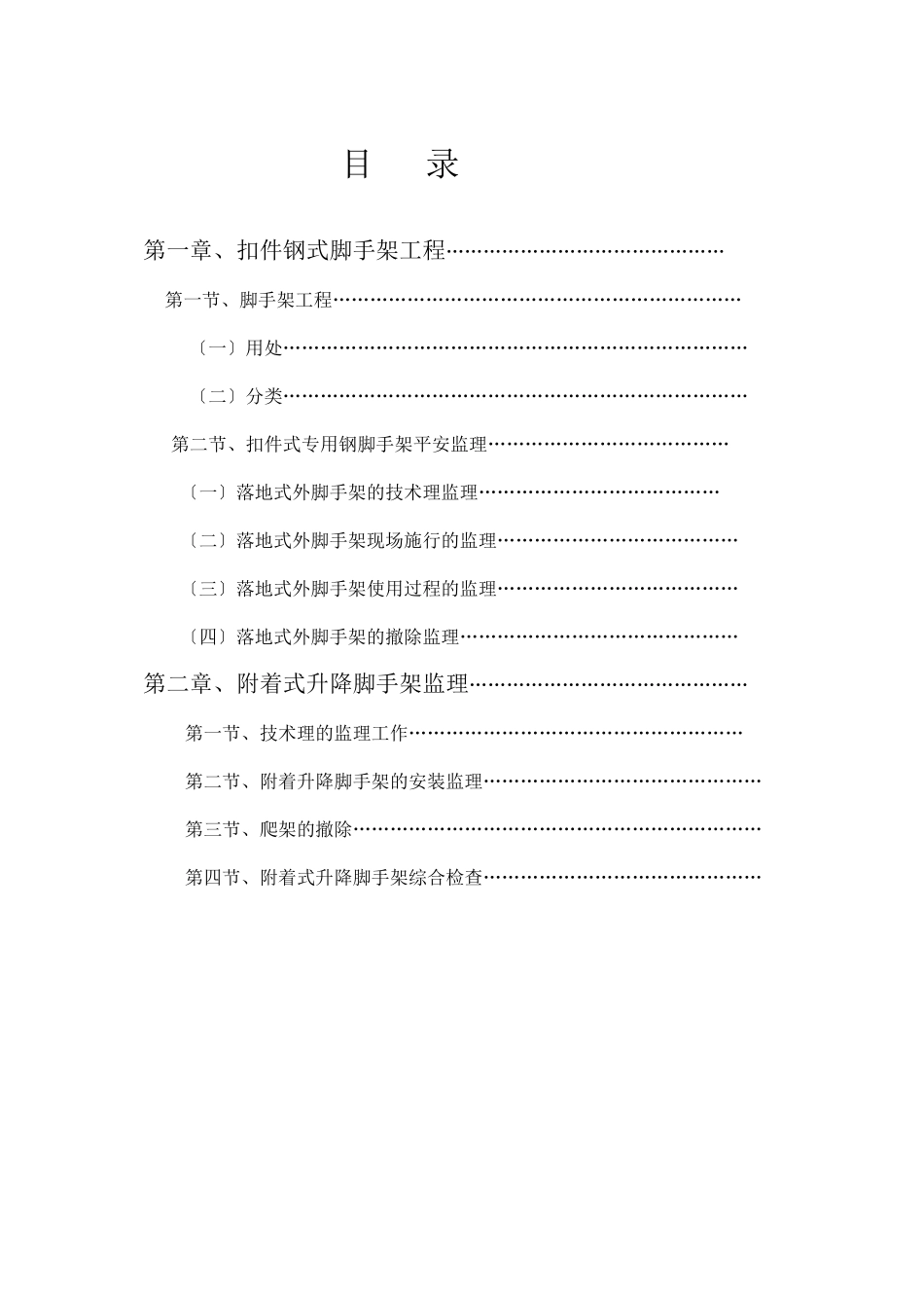 脚手架安全工程监理实施细则_第2页
