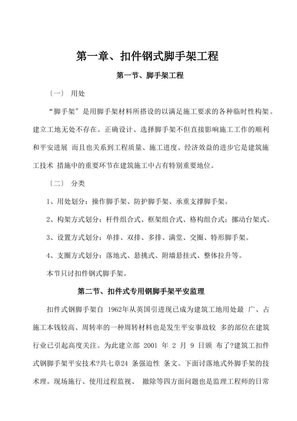 脚手架安全工程监理实施细则_第3页