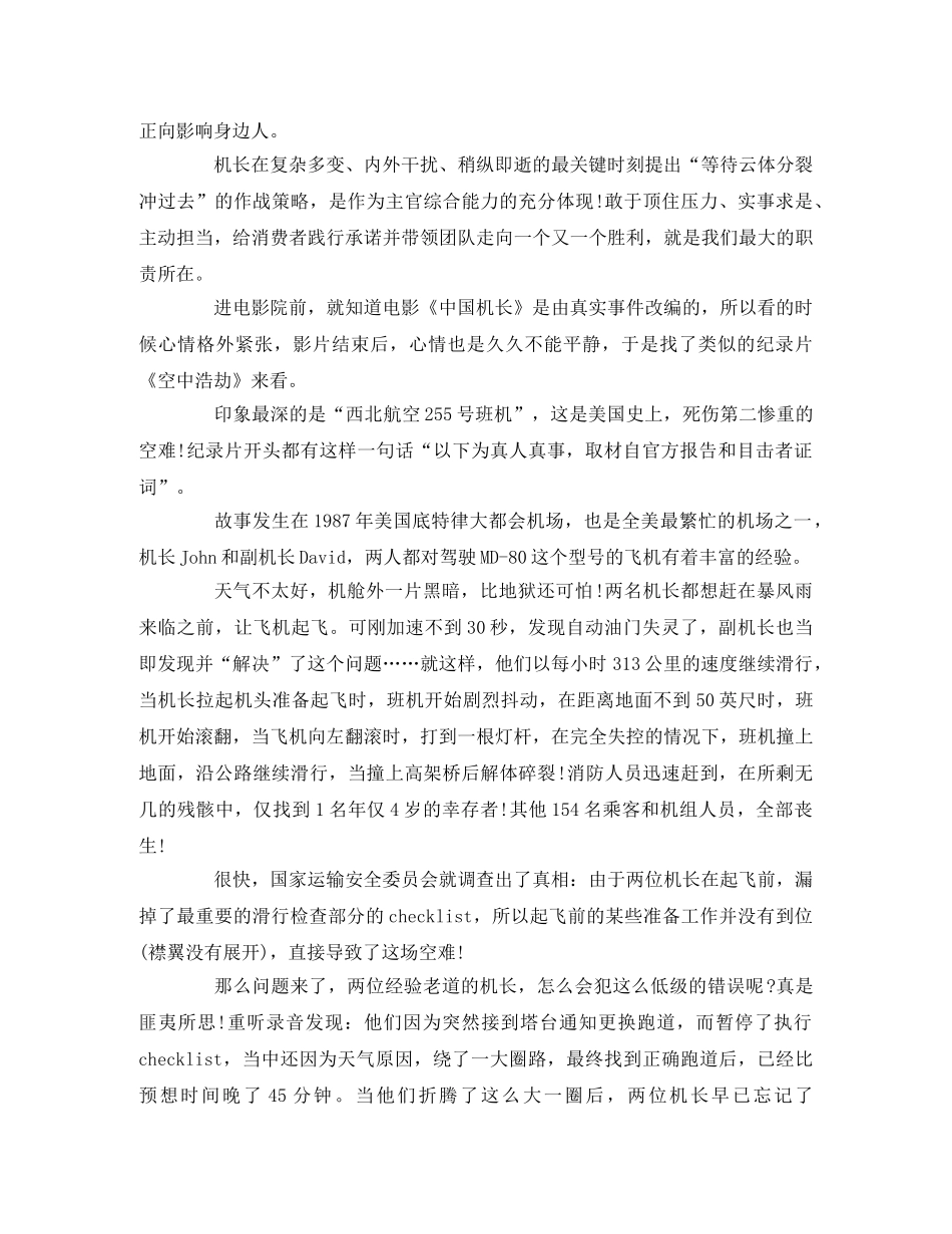 《中国机长》观后感_评语2 _第2页