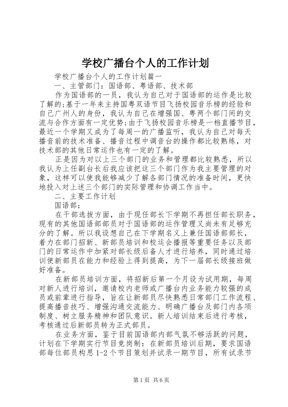 学校广播台个人的工作计划_第1页