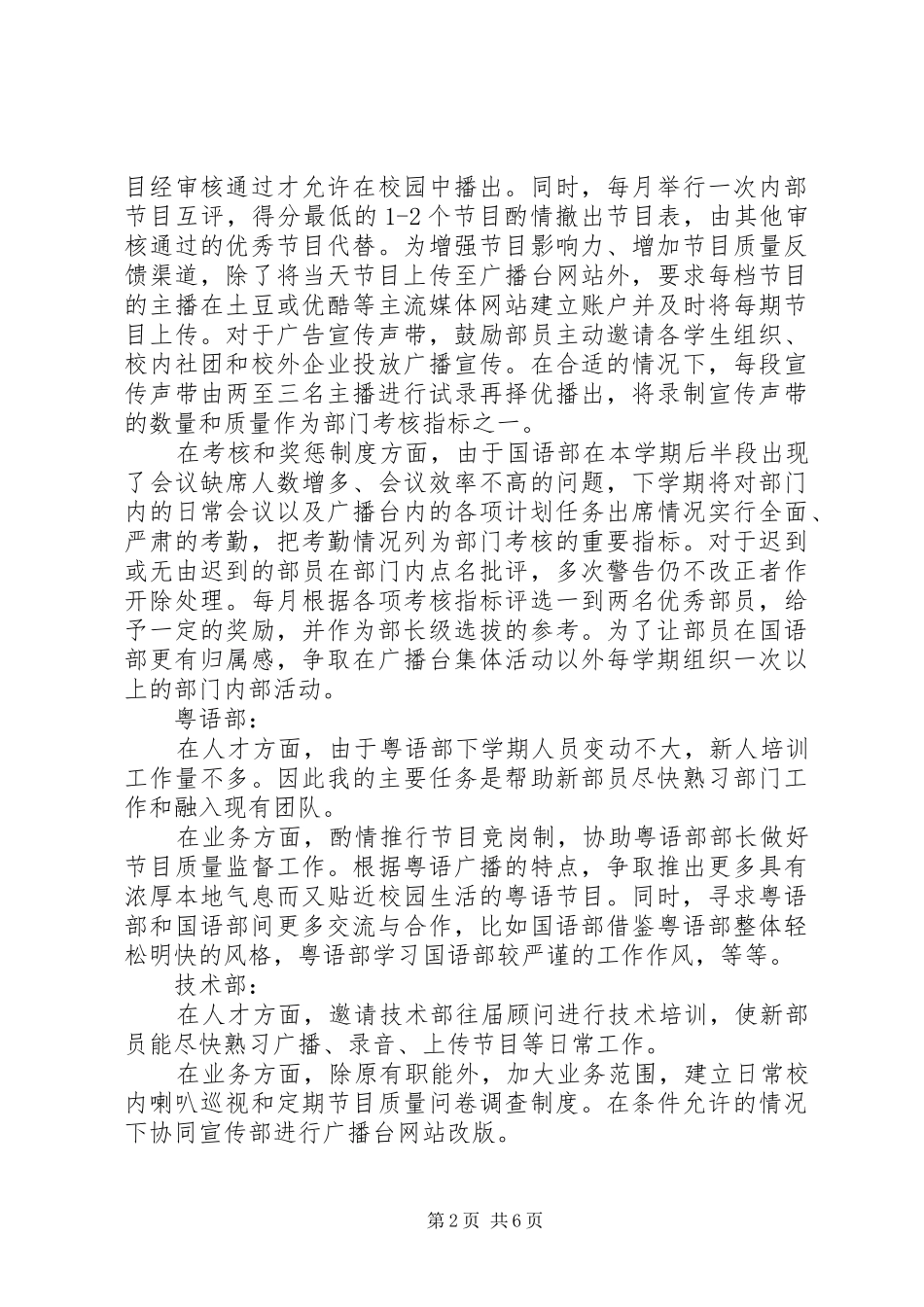 学校广播台个人的工作计划_第2页