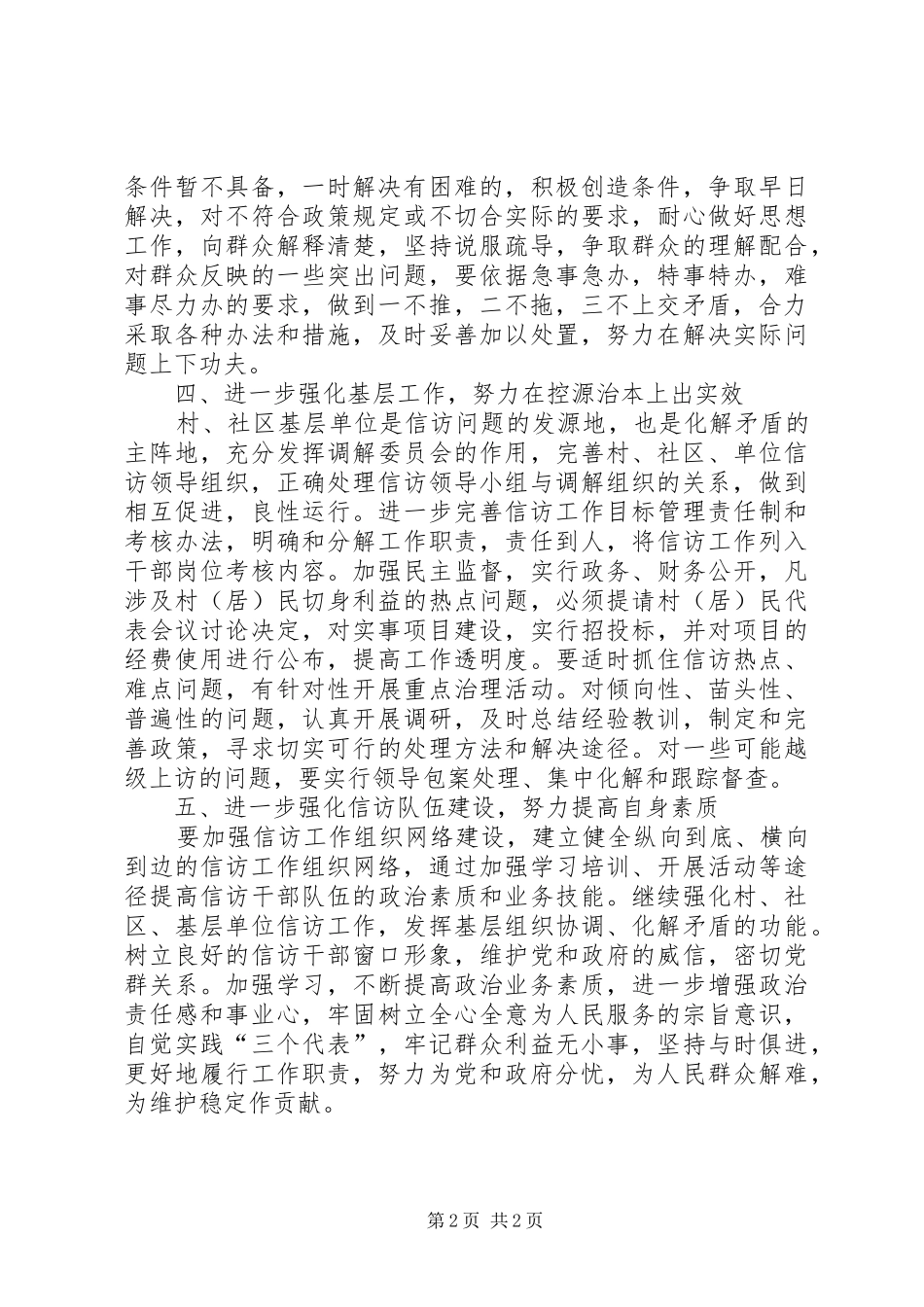 乡镇信访工作计划范文_第2页