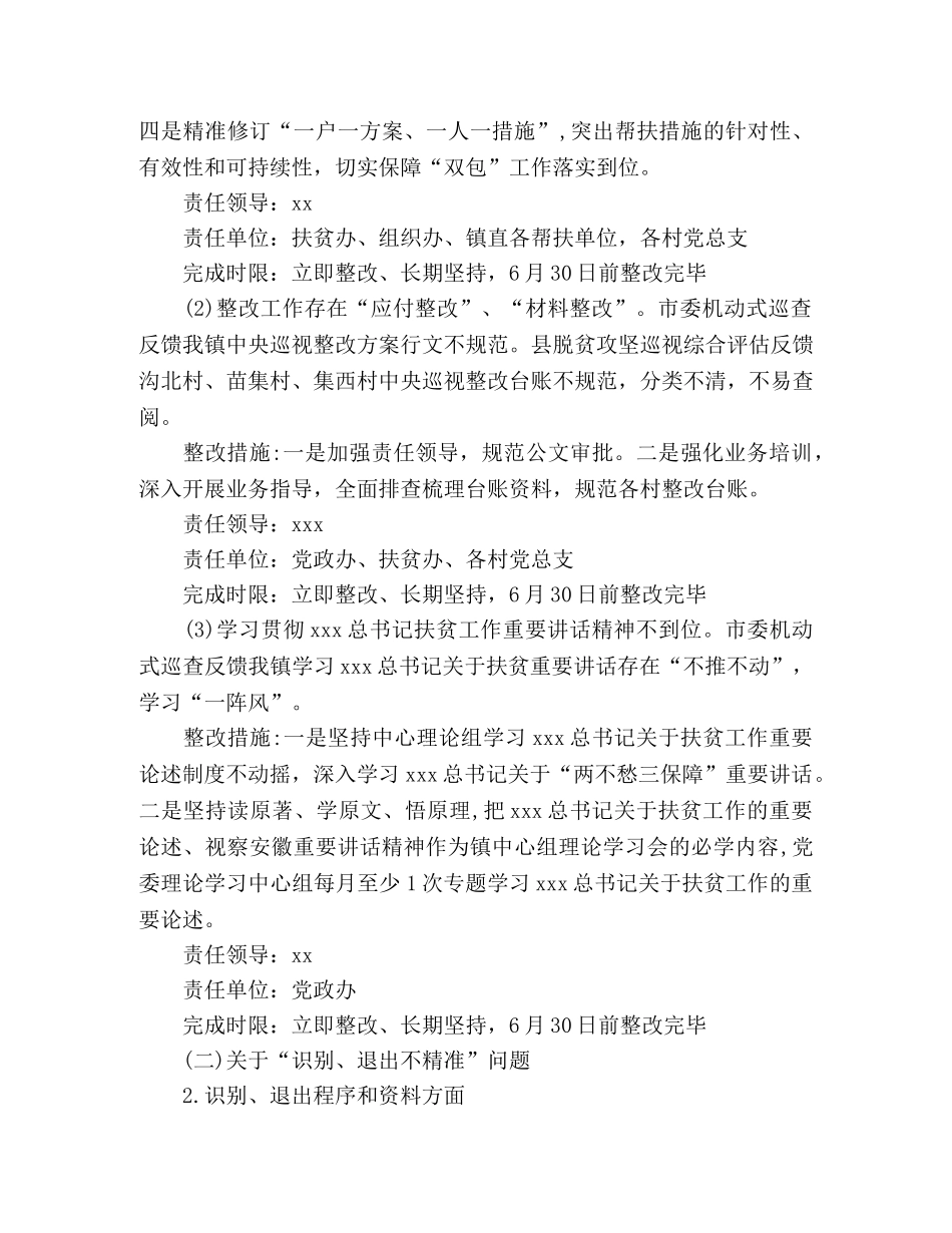 2020年脱贫攻坚整改工作方案 _第2页
