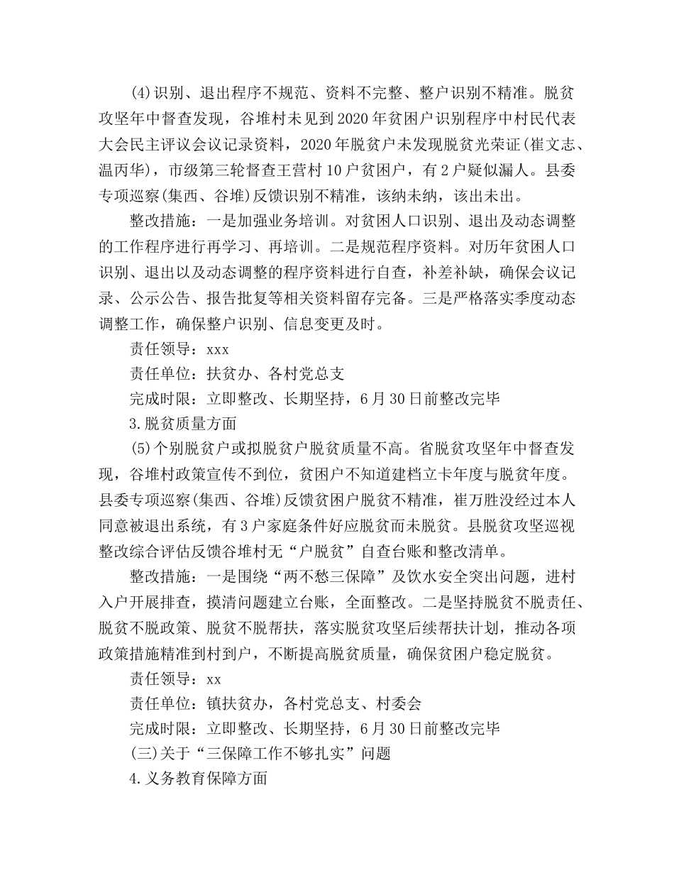 2020年脱贫攻坚整改工作方案 _第3页