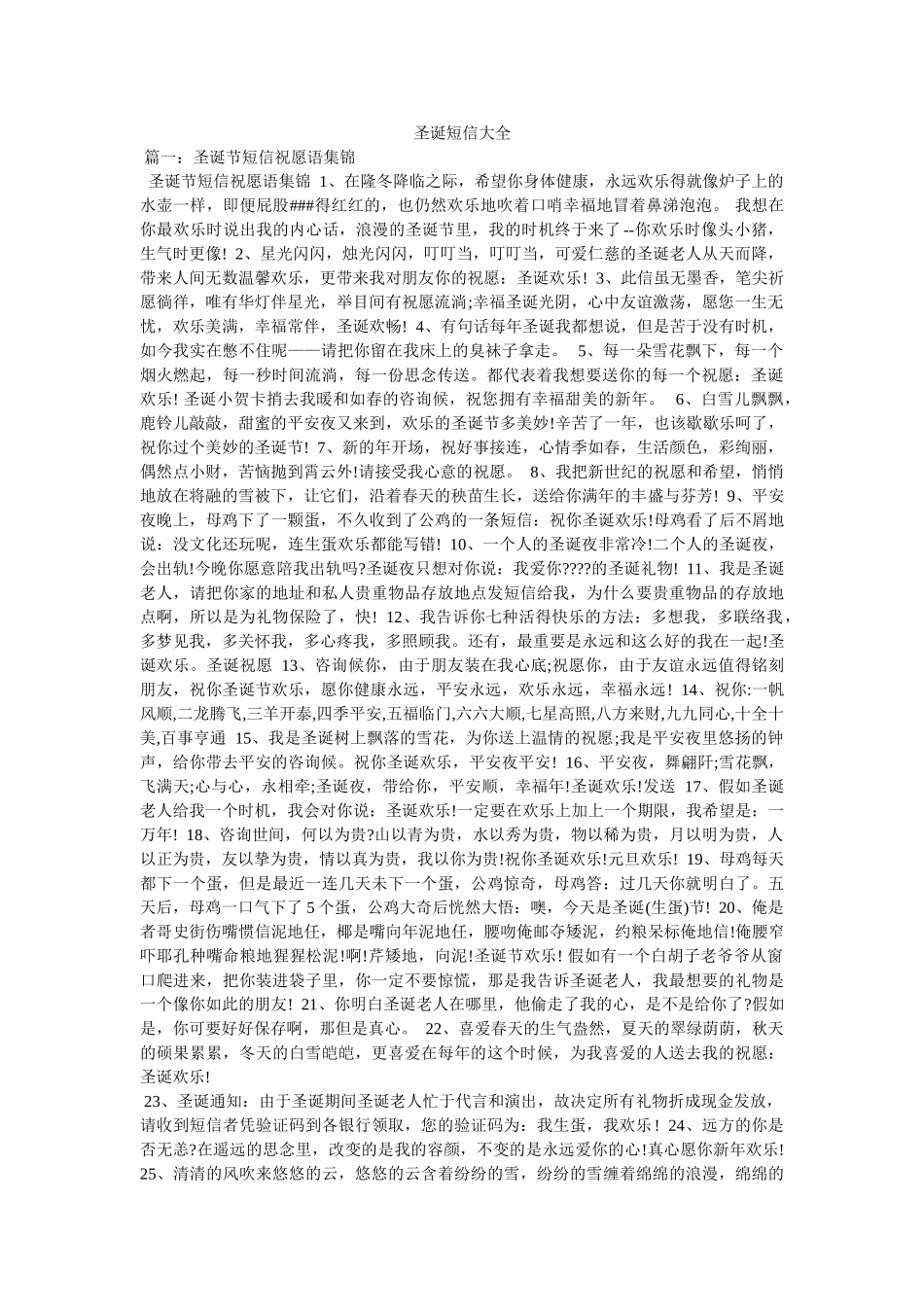 圣诞短信大全 _第1页