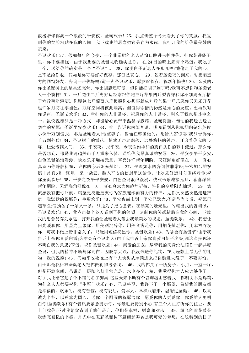 圣诞短信大全 _第2页