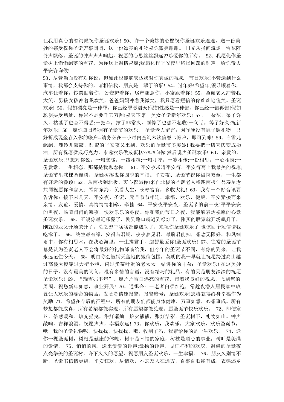 圣诞短信大全 _第3页