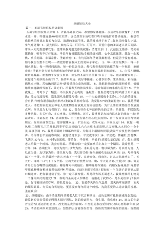 圣诞短信大全 