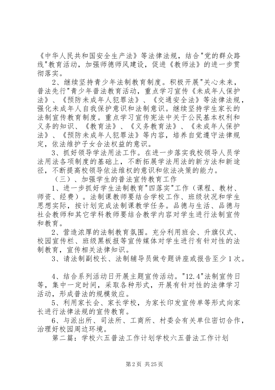 学校六五普法工作计划[五篇范例]_第2页