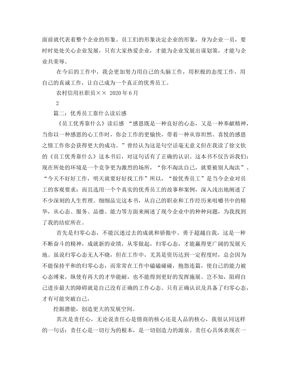 《员工优秀靠什么》读后感2 _第2页