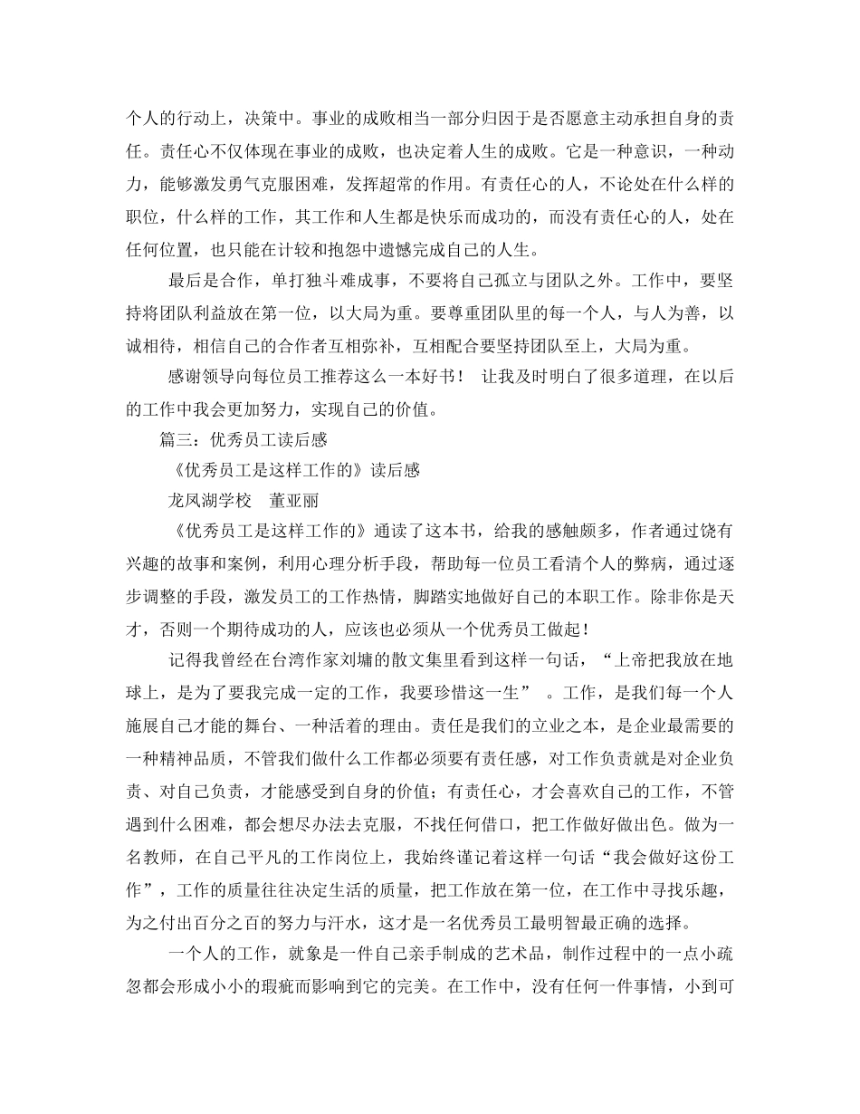 《员工优秀靠什么》读后感2 _第3页