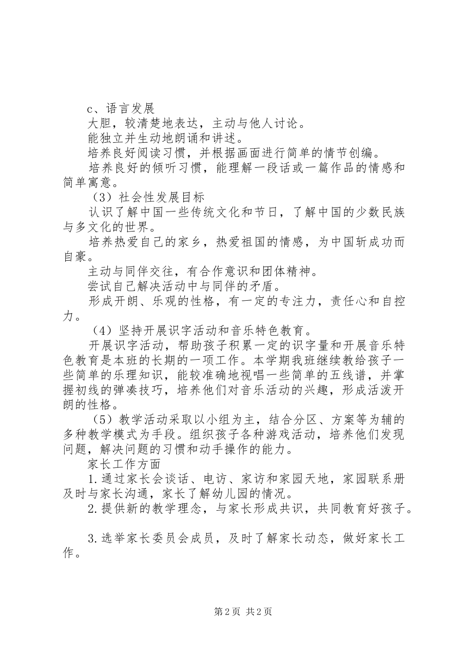 幼儿园大班班务计划_第2页