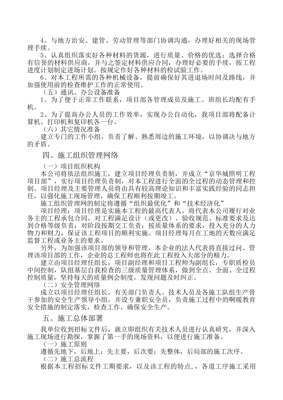 施工组织设计-公园亮化样板(31页)_第2页