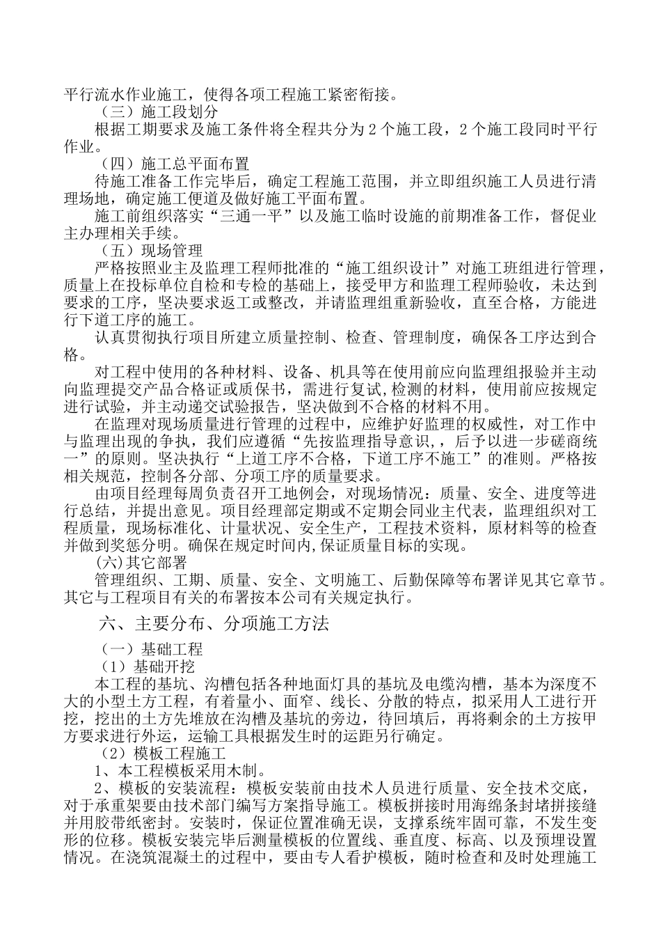 施工组织设计-公园亮化样板(31页)_第3页