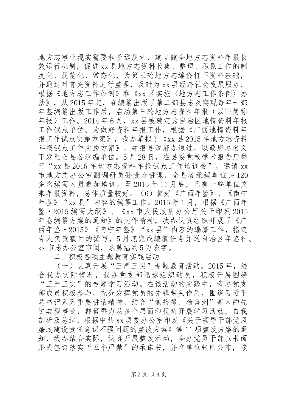 乡镇史志办公室年度工作总结及工作计划_第2页