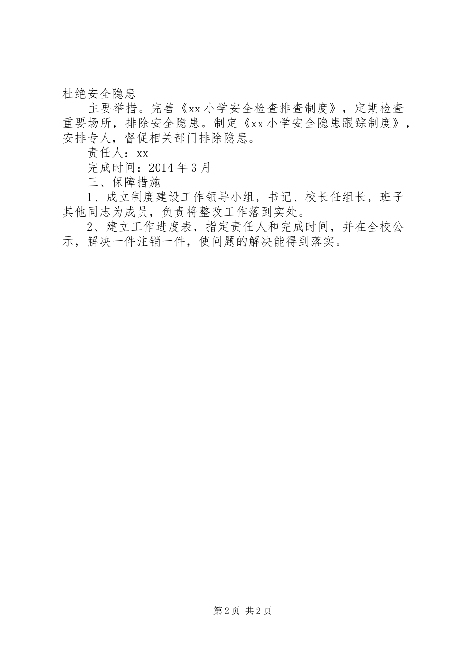 小学党的群众路线教育实践活动制度建设计划_第2页