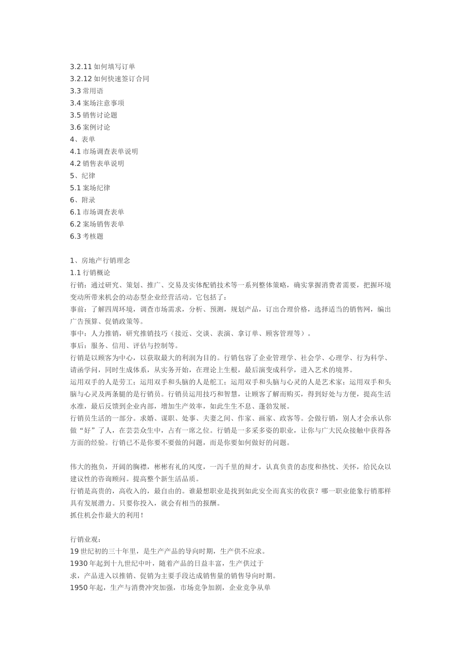 房地产行销高级培训手册1_第2页