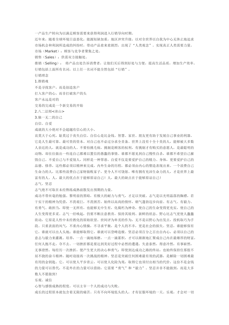 房地产行销高级培训手册1_第3页