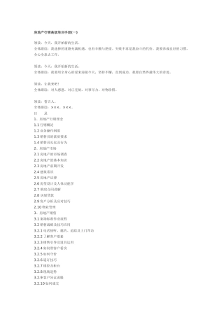 房地产行销高级培训手册1