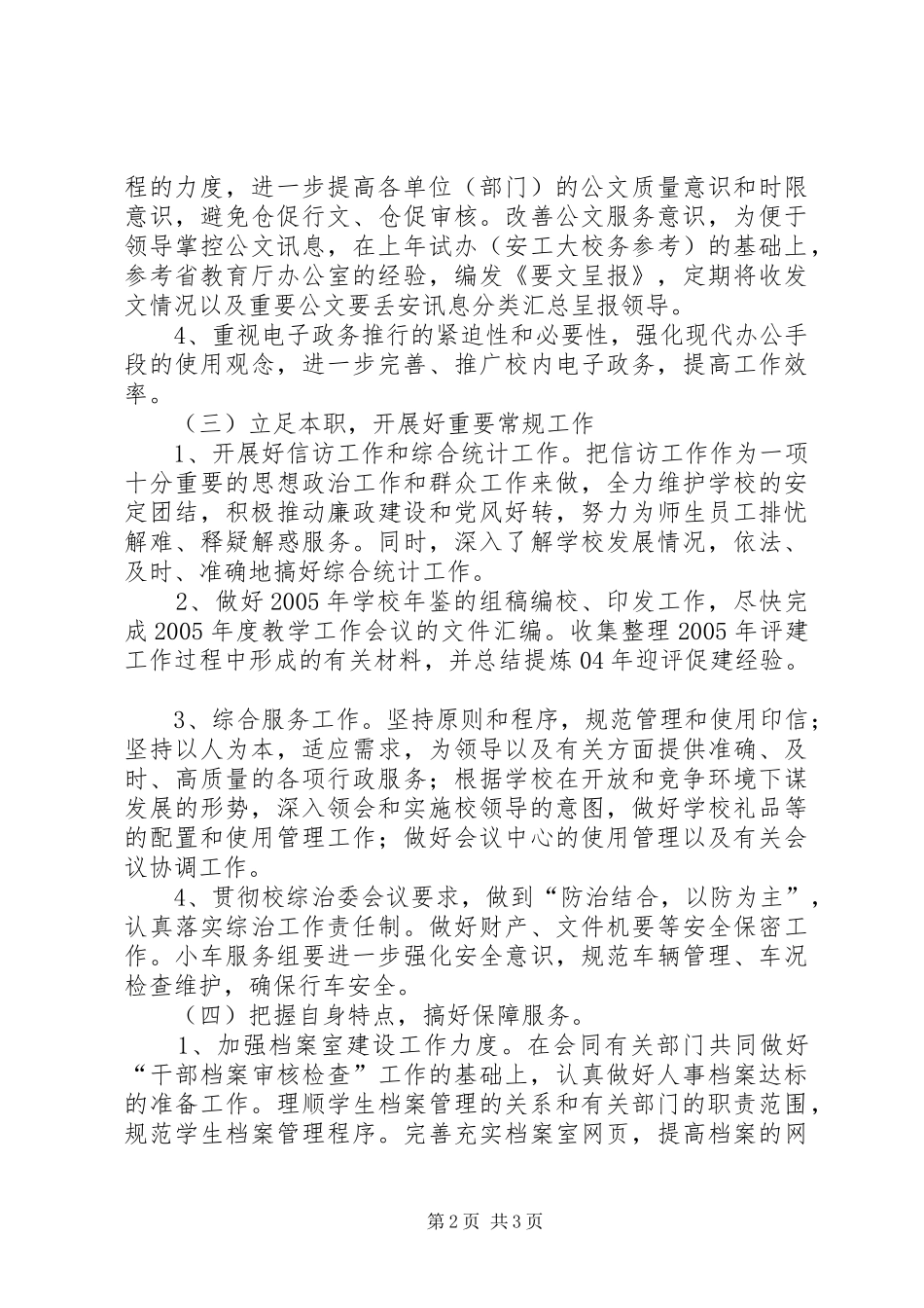 校长办公室工作人员的年度工作计划_第2页