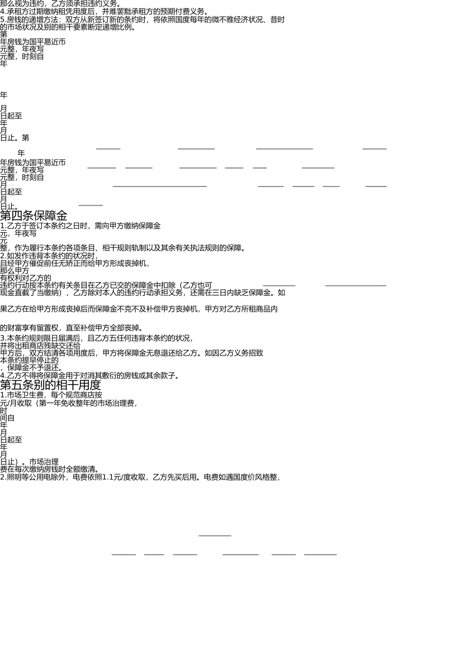 商铺租凭合同 _第2页