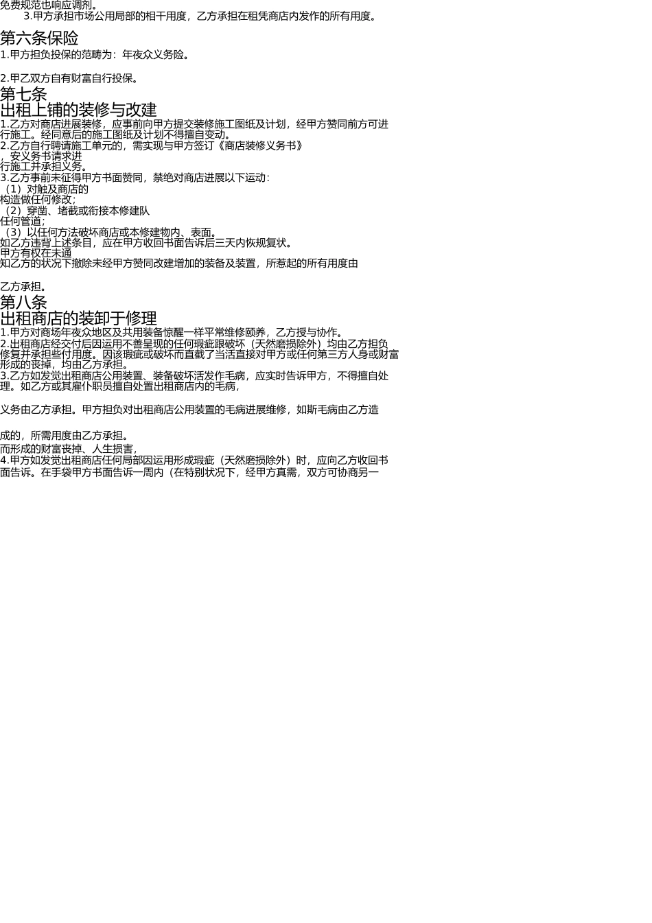 商铺租凭合同 _第3页