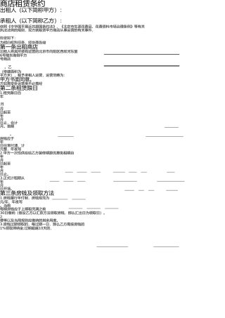 商铺租凭合同 