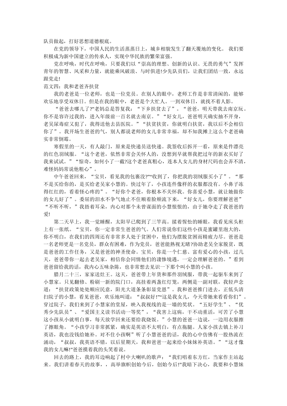 时刻听党话，永远跟党走小学生征文范文九篇 _第3页