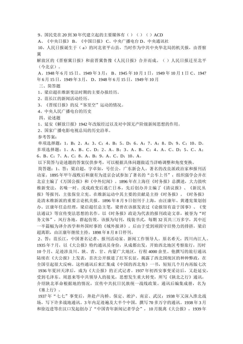 《广播电视基础知识》模拟试题(1) _第2页