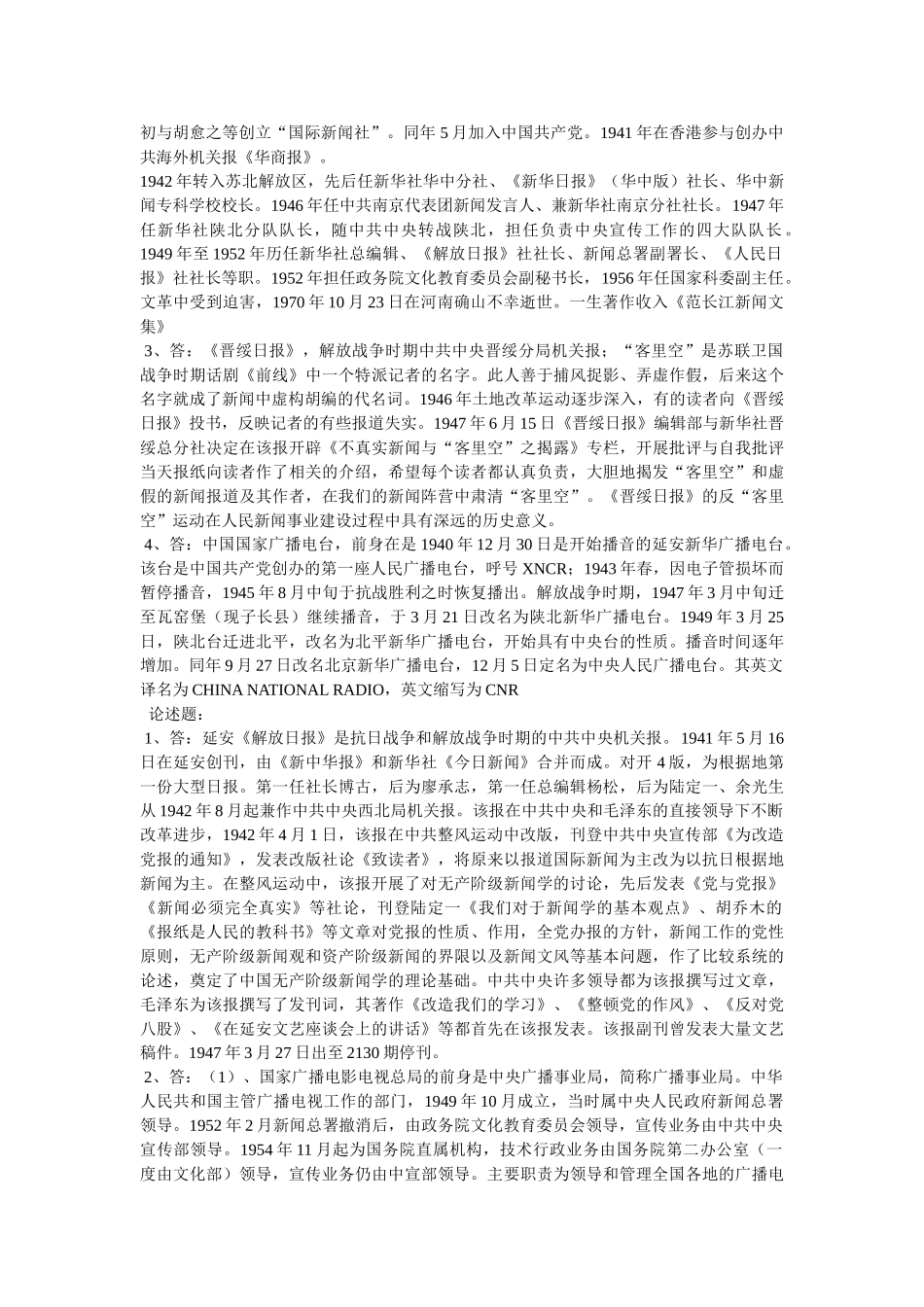 《广播电视基础知识》模拟试题(1) _第3页