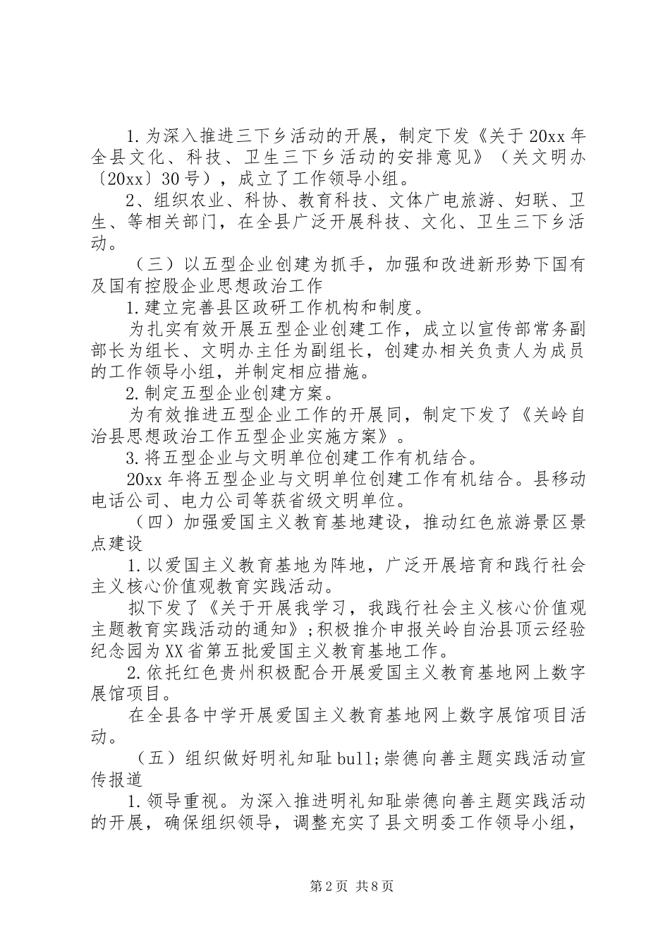 20XX年严以修身精神文明建设和创建工作开展自查情况报告_第2页