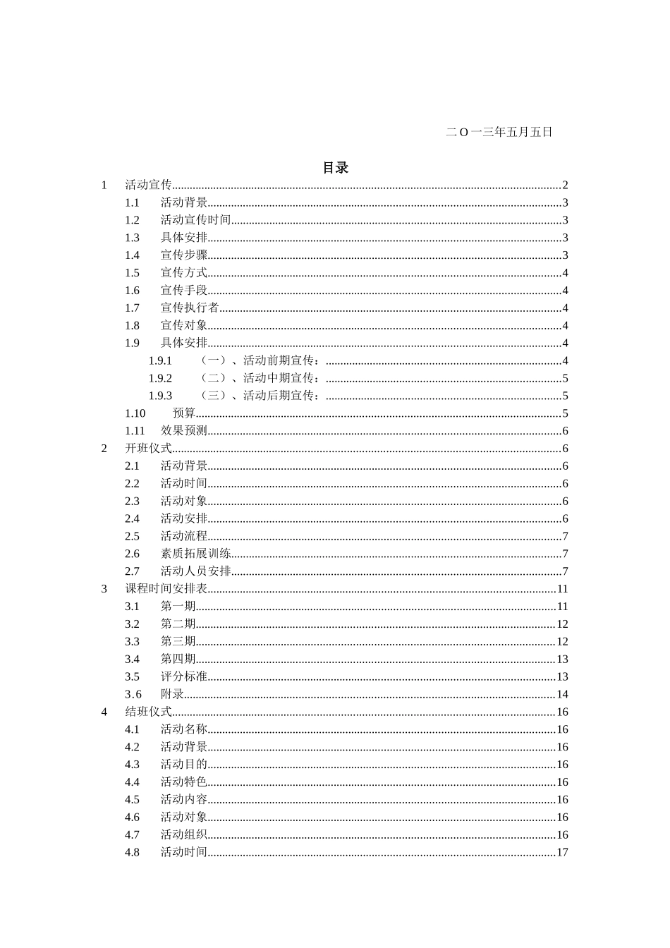 社团骨干培训班总方案_第2页