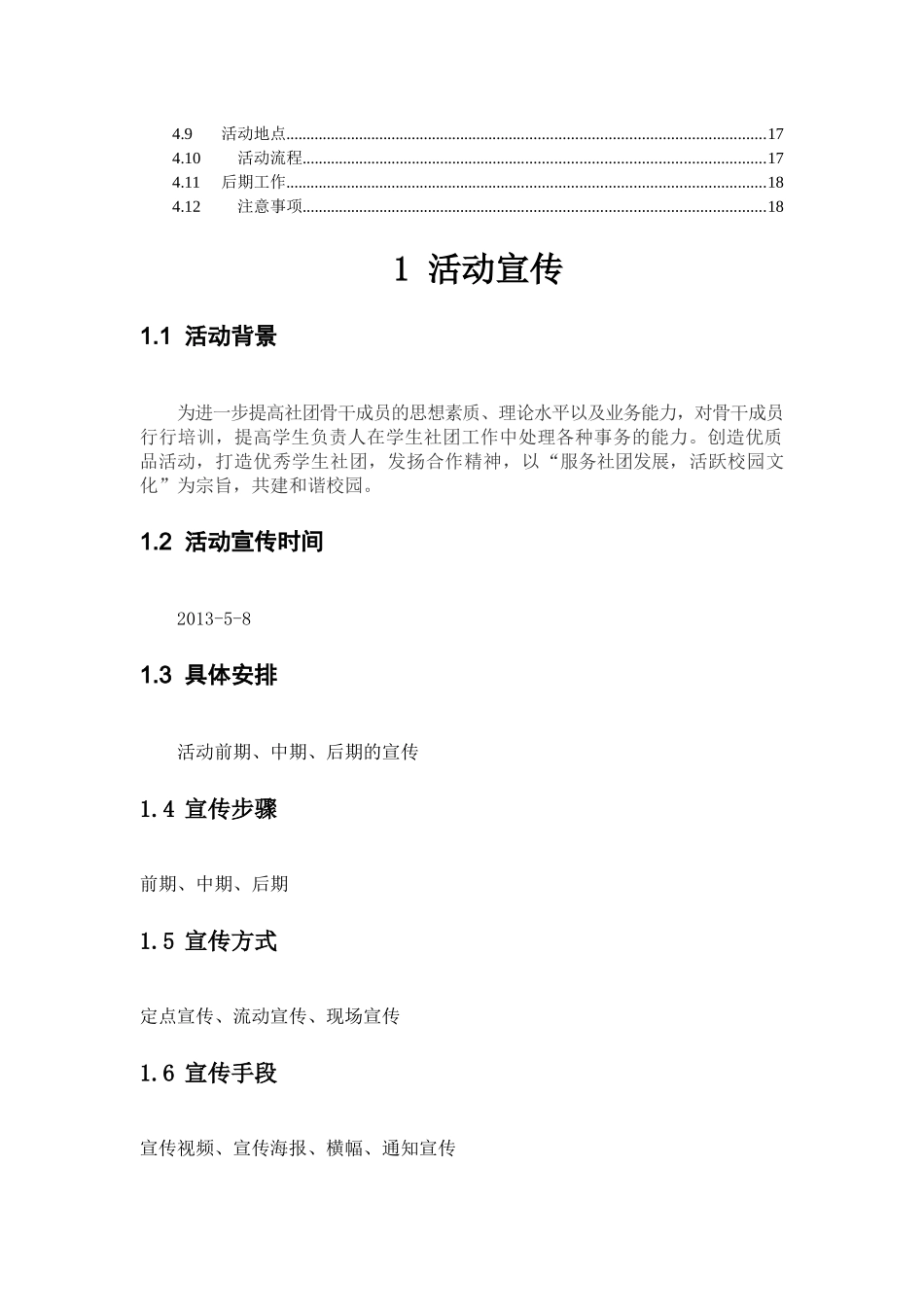 社团骨干培训班总方案_第3页