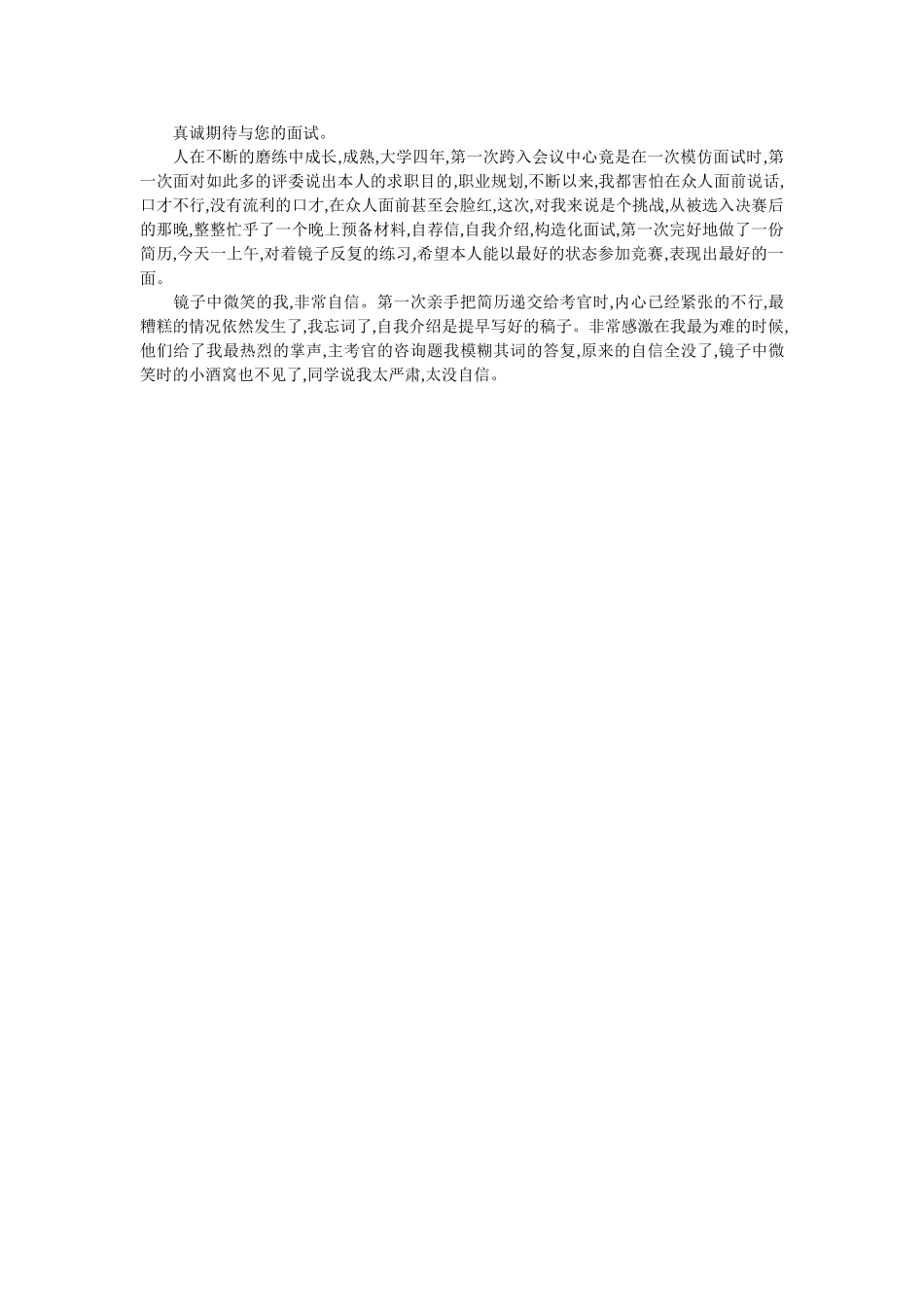 市场策ۥ划作简历模板 _第2页