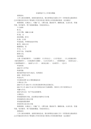市场策ۥ划作简历模板 