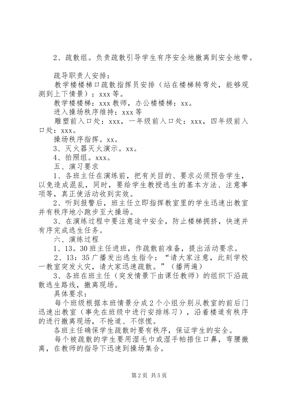 消防演习计划汇总15篇_第2页