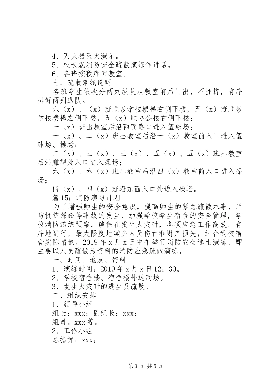 消防演习计划汇总15篇_第3页