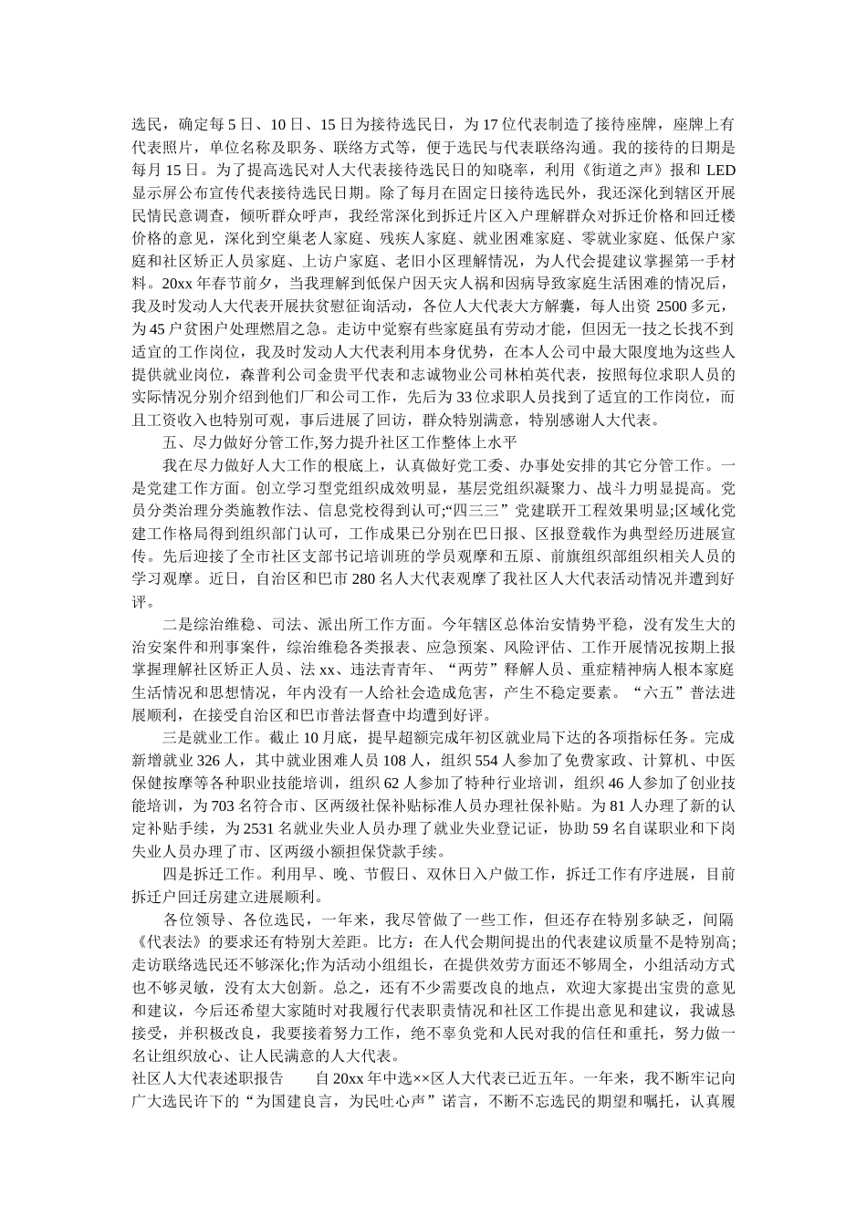 社区人大代表述职报告范本 _第2页