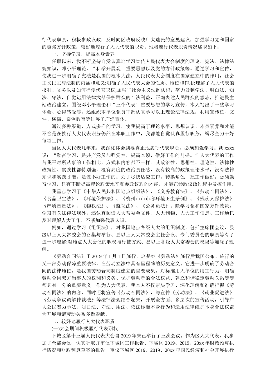 社区人大代表述职报告范本 _第3页