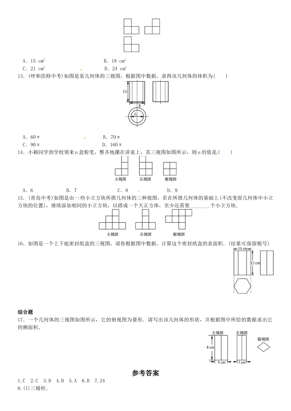 2016年第五章 投影与视图课时练习题及答案5 _第3页
