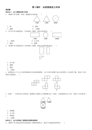 2016年第五章 投影与视图课时练习题及答案5 