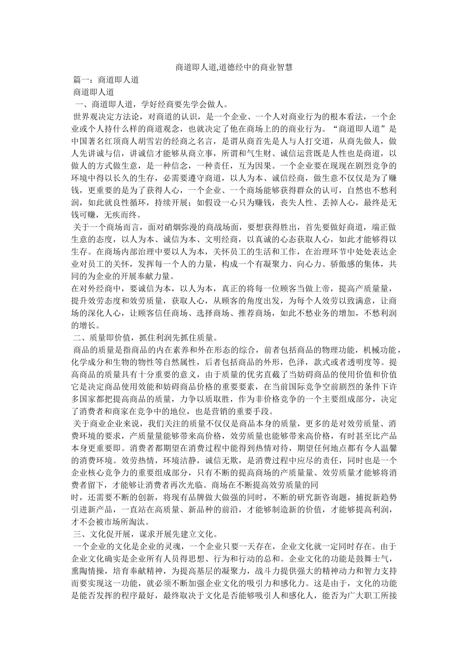 商道即人道,道德经中的商业智慧 _第1页